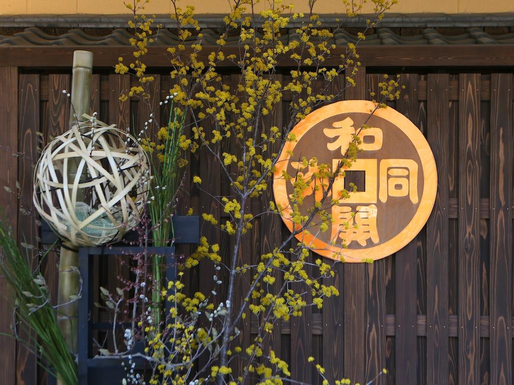 Hotel Wadoh Minano Zewnętrze zdjęcie